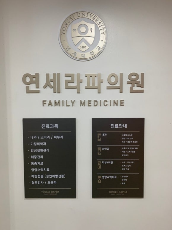 라파가정의학과의원 이미지