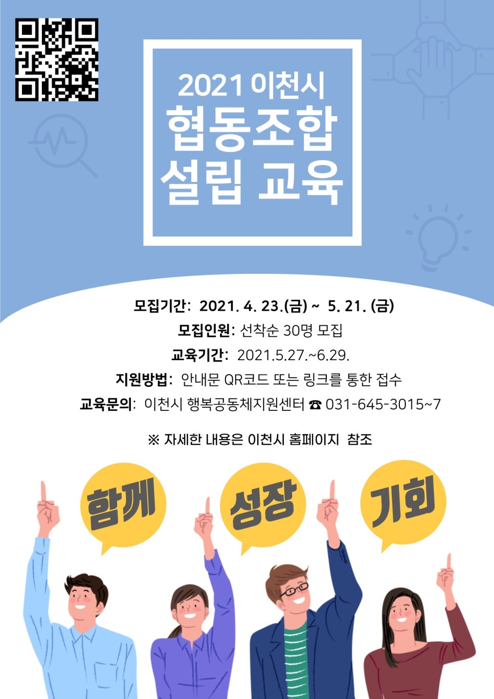 이천행복마을협동조합 이미지