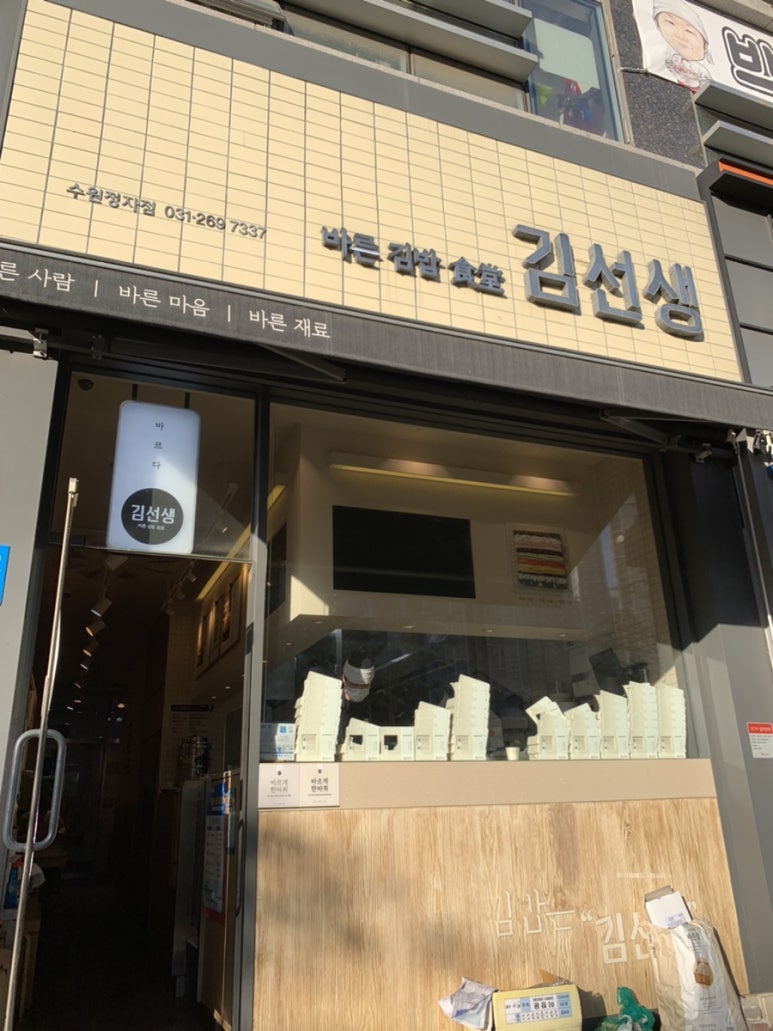 바르다김선생(정자점) 이미지