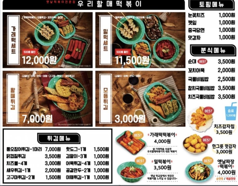 우리할매떡볶이동부 이미지
