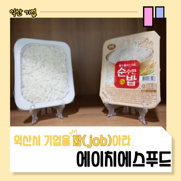 에이치에스푸드 이미지
