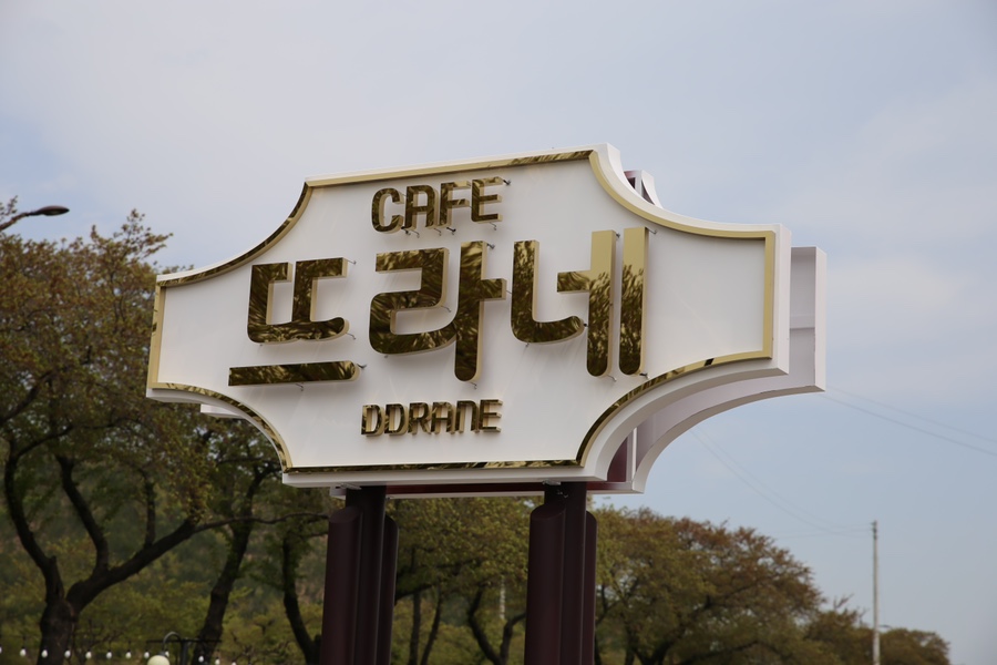 뜨라네 이미지