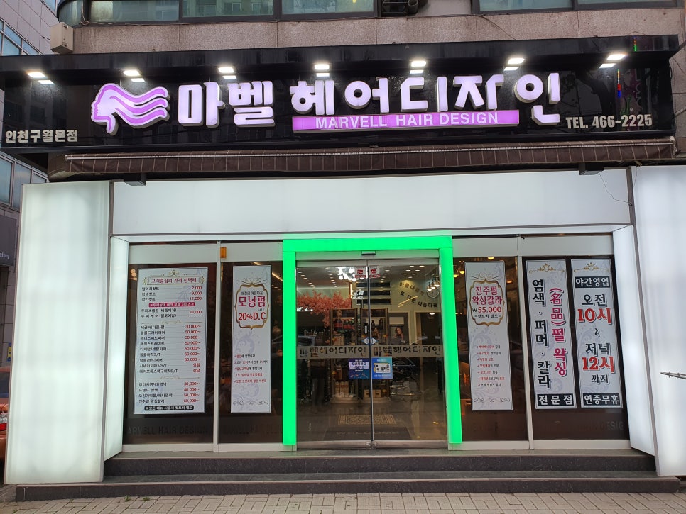 마벨헤어디자인 이미지
