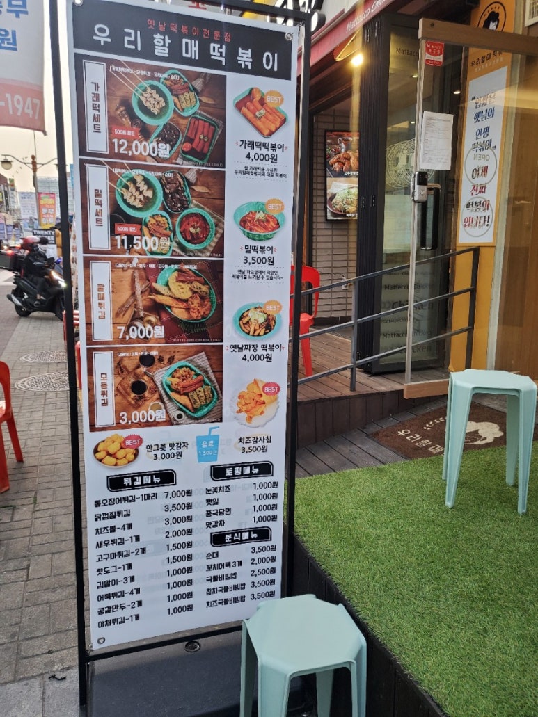 우리할매떡볶이동부 이미지