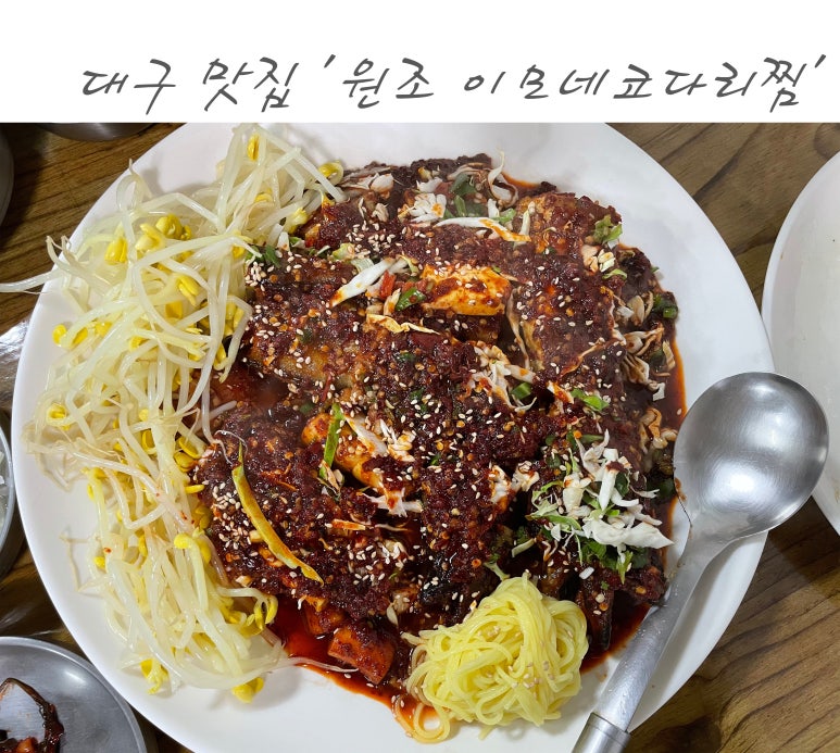 소문난이모코다리 이미지