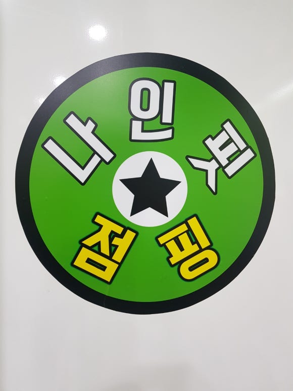 나인핏점핑 이미지