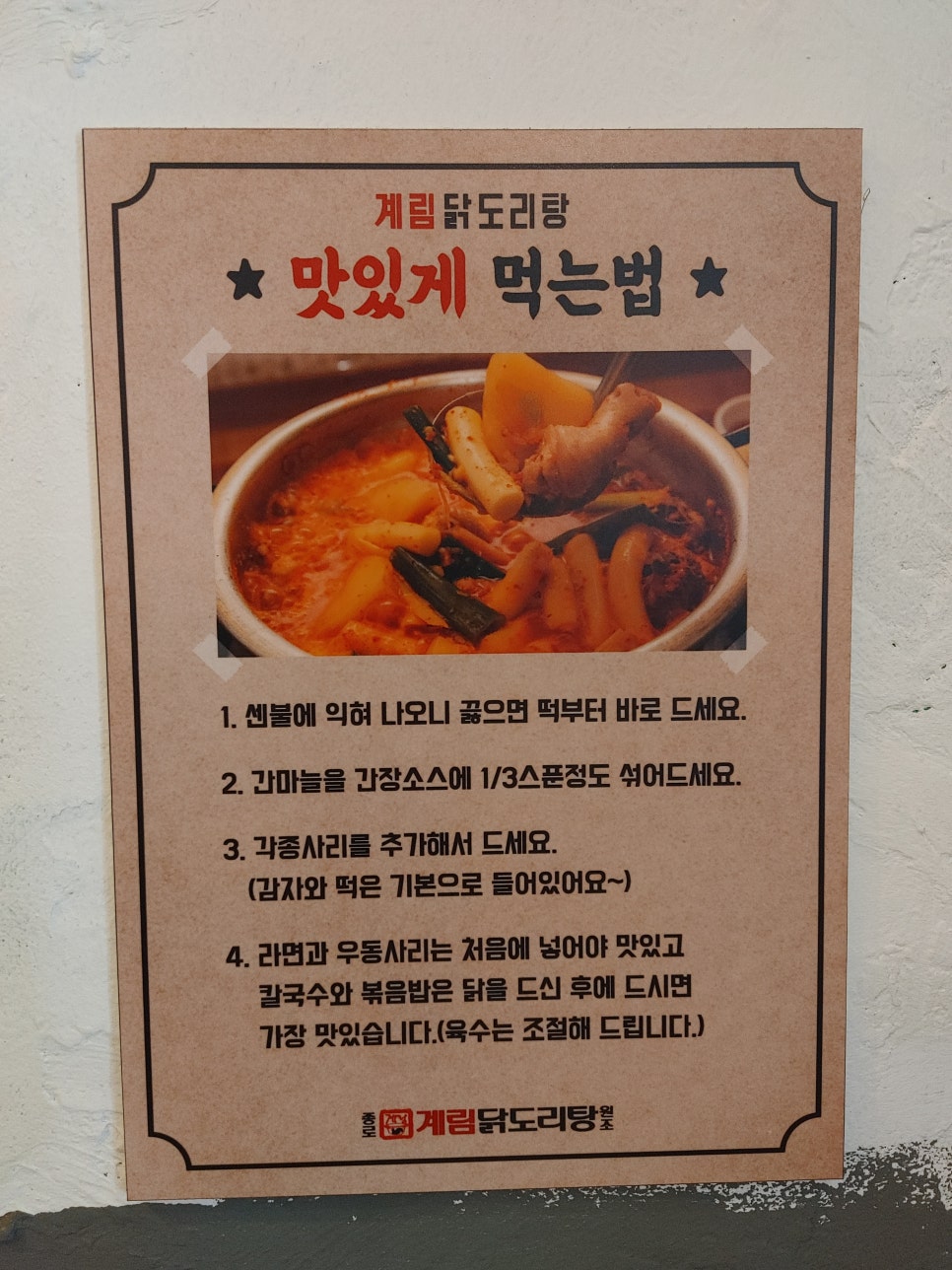 종로계림닭도리탕원조충정로점 이미지