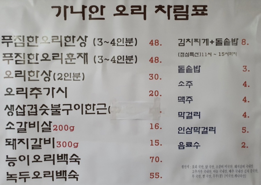 가나안푸드 이미지