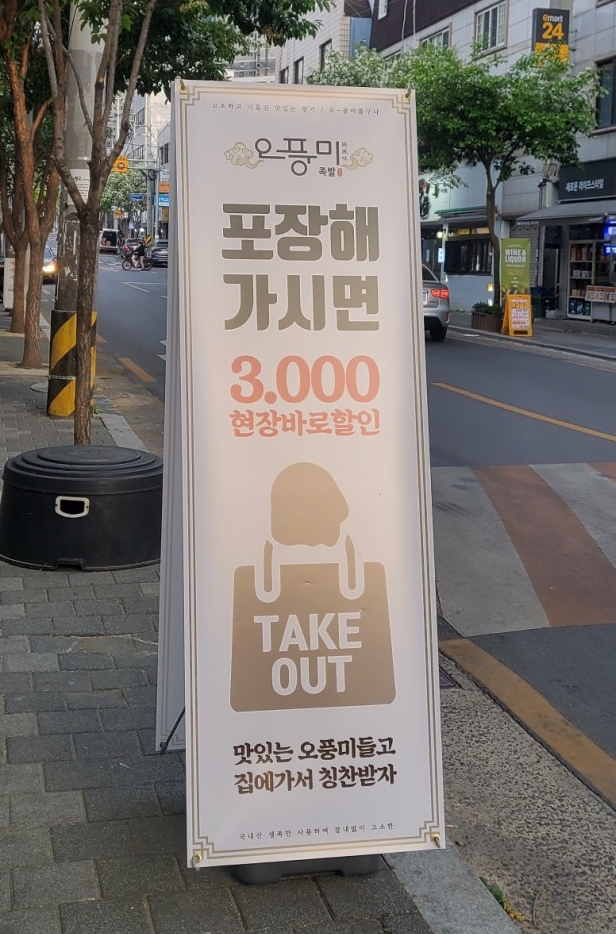 오풍미족발대명점 이미지