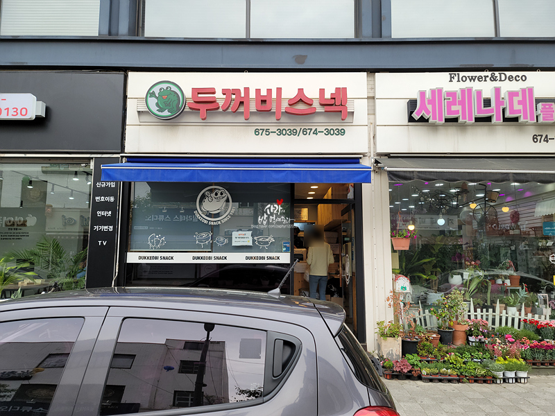 둘이스넥 이미지