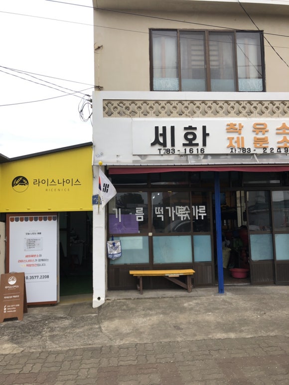 세화떡집 이미지