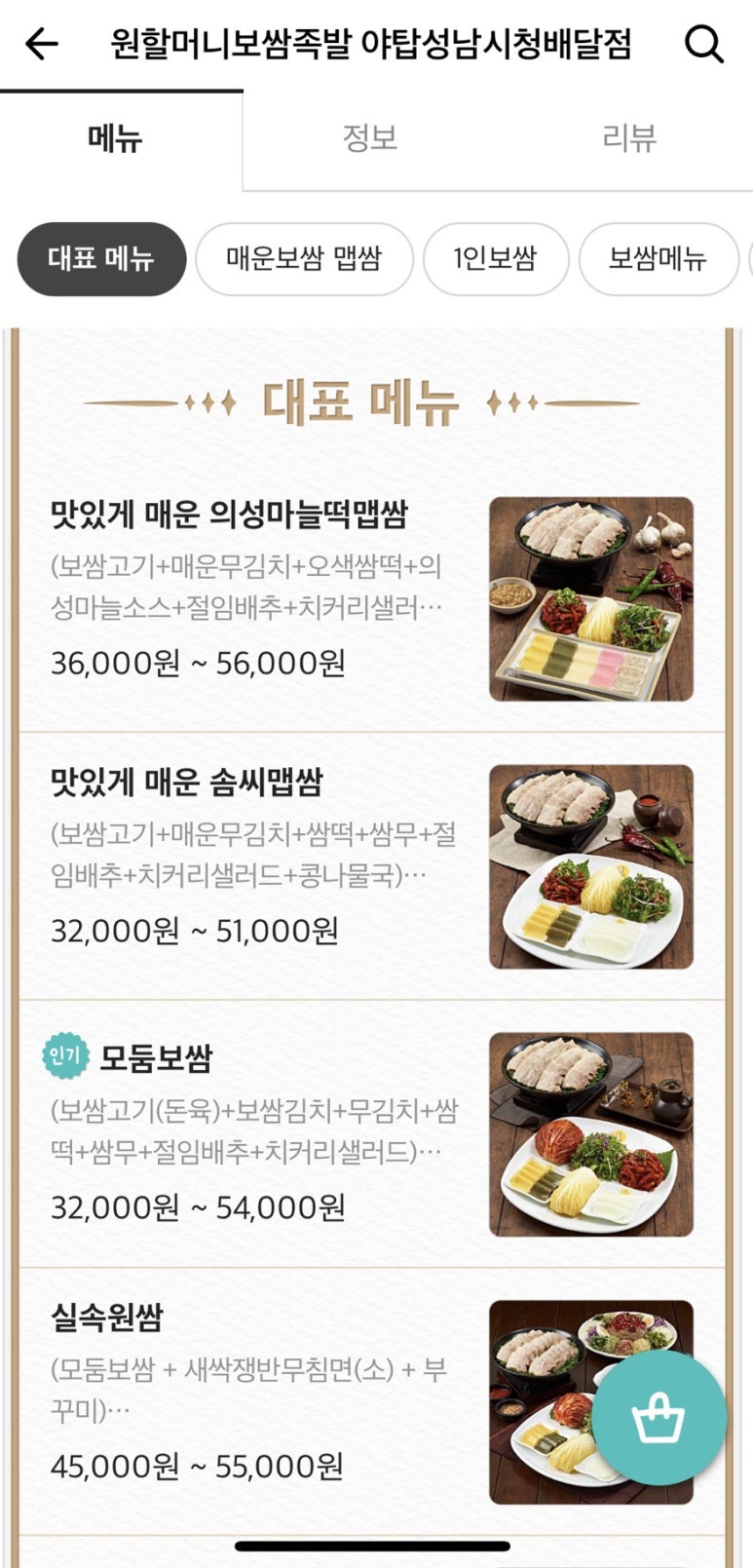 원할머니보쌈족발야탑성남시청 이미지