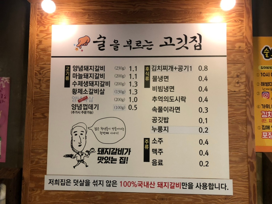 술을부르는고깃집 이미지
