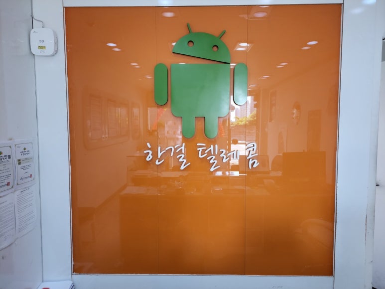 한결텔레콤 이미지