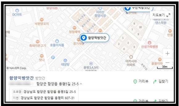 함양떡집 이미지