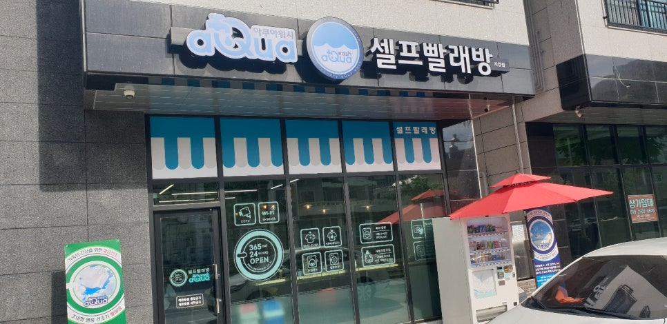 아쿠아워시 이미지
