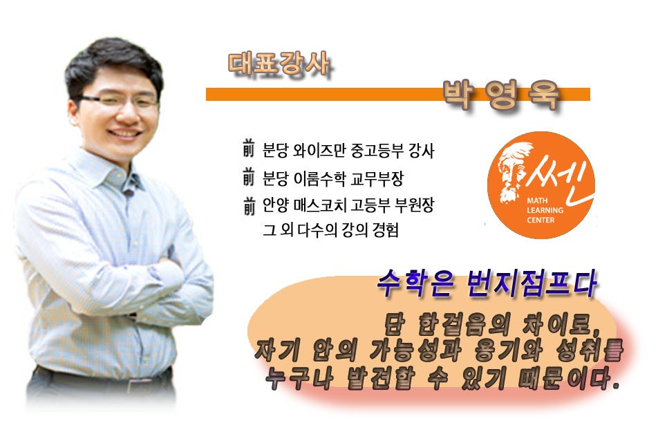 쎈수학러닝센터평촌학원 이미지