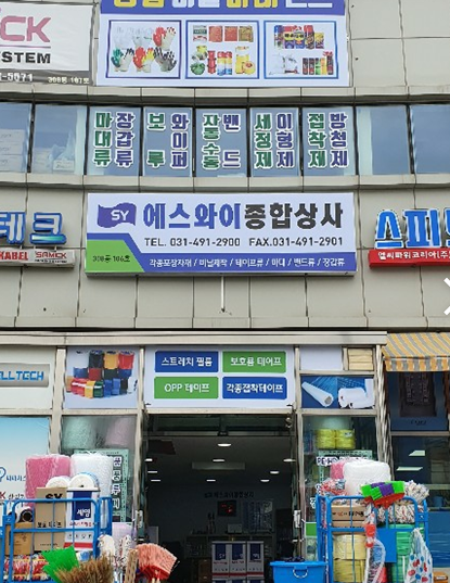 좋은종합상사 이미지