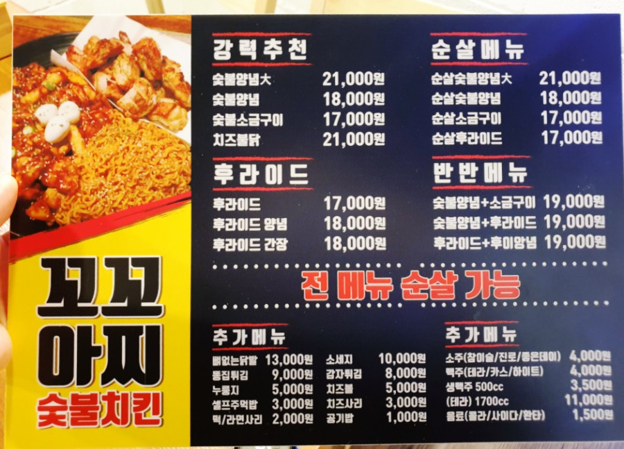 꼬꼬아찌숯불치킨평거점 이미지