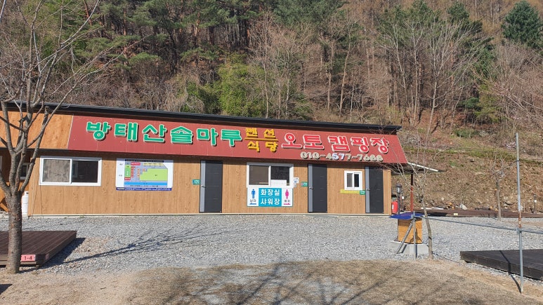 방태산솔마루오토캠핑장 이미지