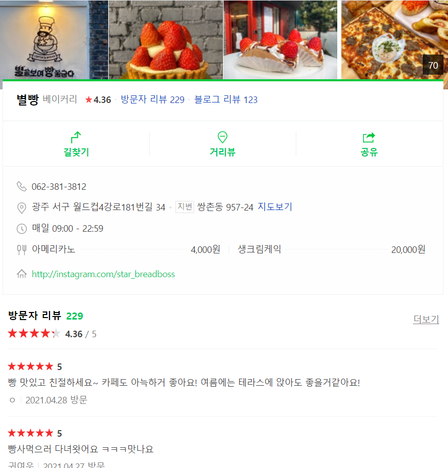 (주)광주별빵 이미지