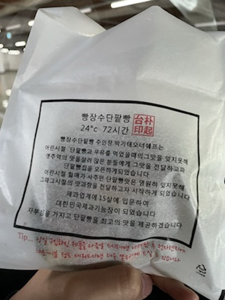 빵장수단팥빵 분당점 이미지