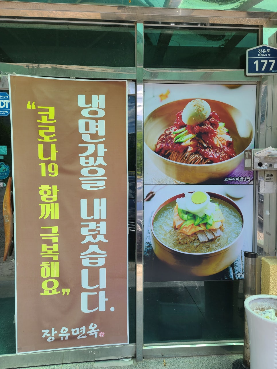 장유면옥 이미지