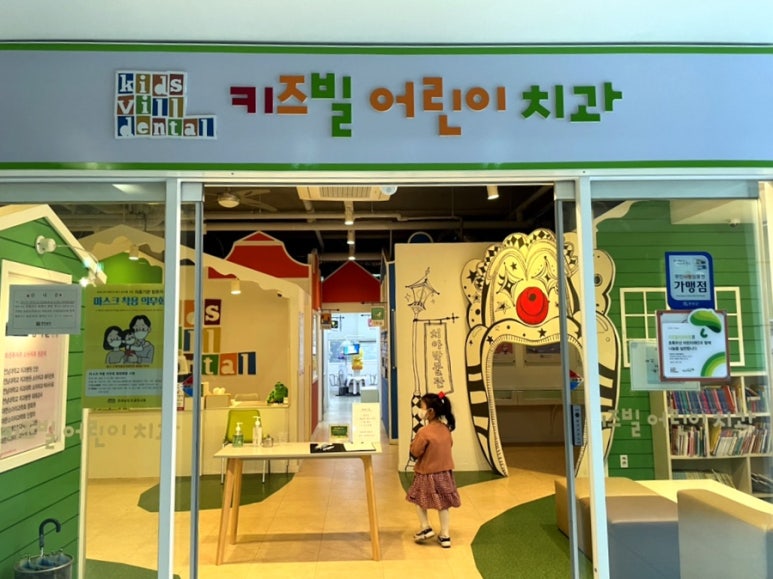 키즈빌치과의원 이미지