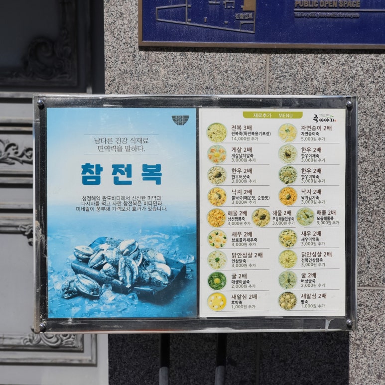 죽이야기범내골점 이미지