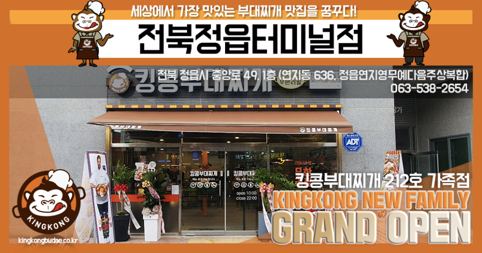 킹콩부대찌개(정읍터미널점) 이미지