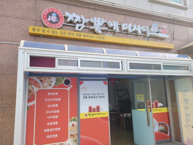 짬뽕에미치다 이미지