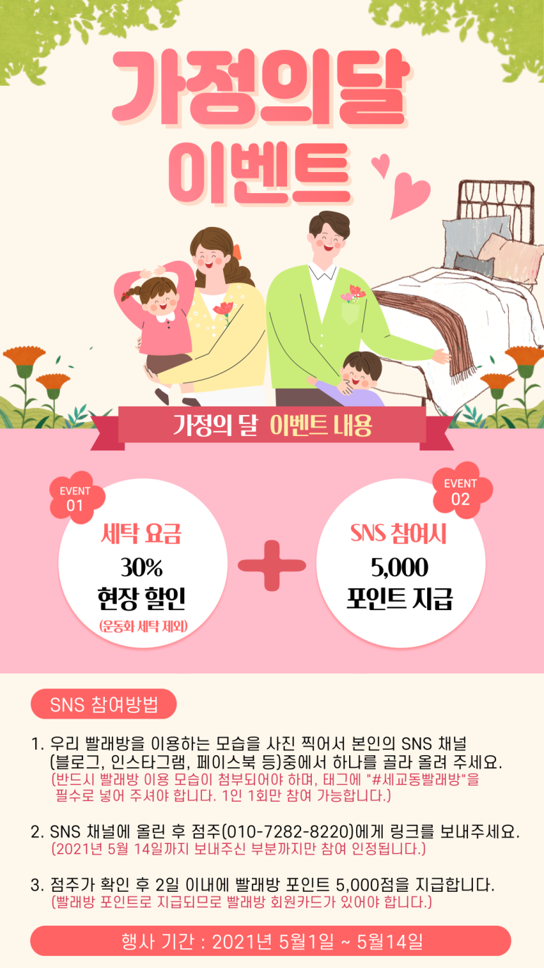 워시엔조이셀프빨래방세교 이미지