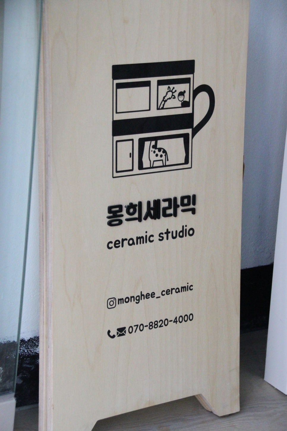 몽희세라믹스튜디오 이미지