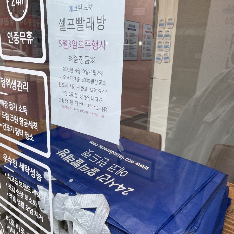 에코런드렛셀프빨래방 이미지