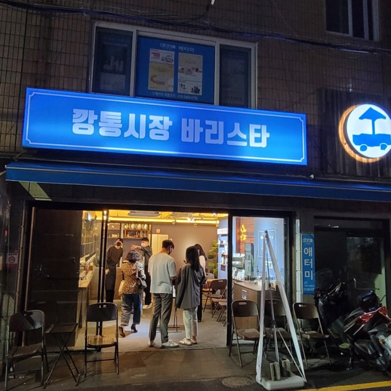 깡통시장 바리스타 이미지