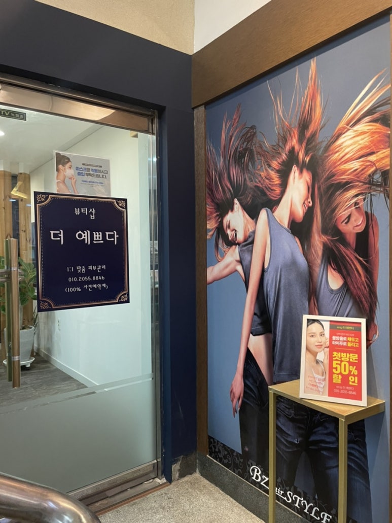 뷰티샵더예쁘다 이미지