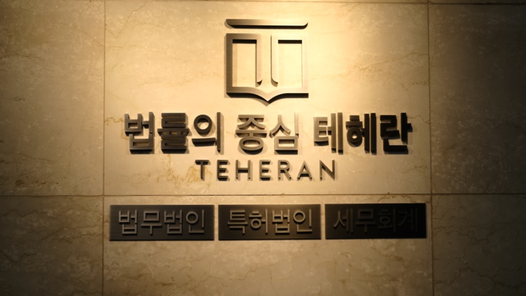 법률사무소선택 이미지