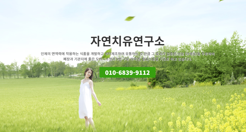 주식회사 자연 이미지