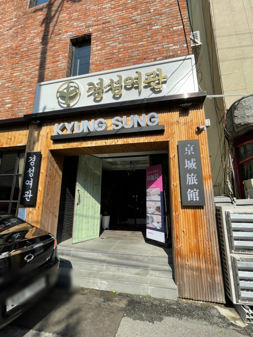경성모텔 이미지