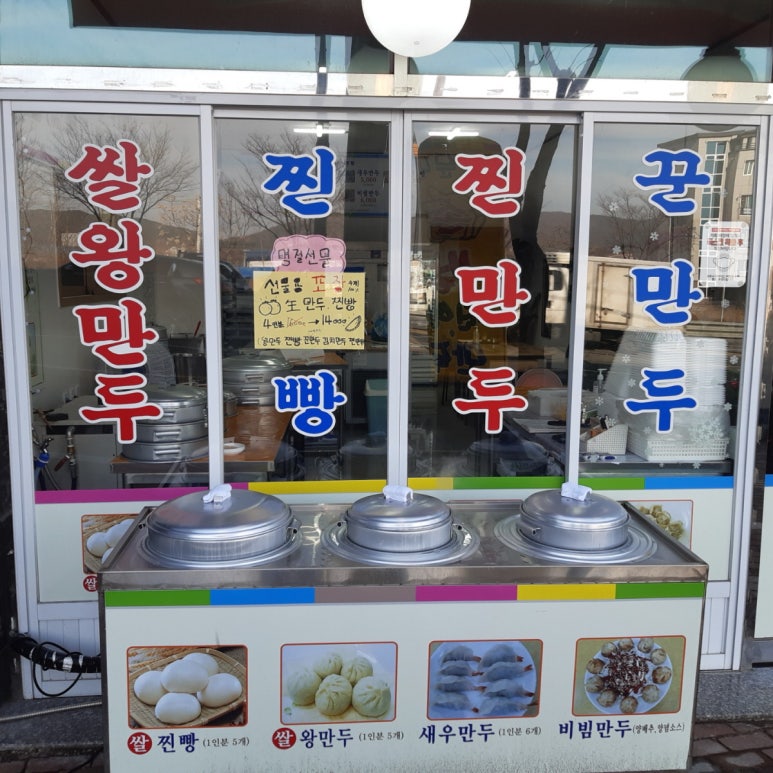 소문난찐빵만두 이미지