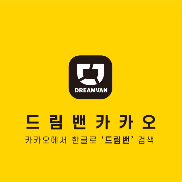 드림밴 이미지