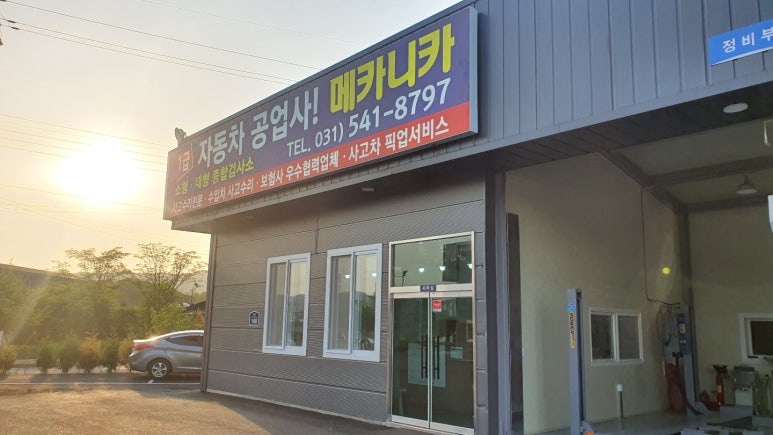 1급자동차공업사메카니카 이미지