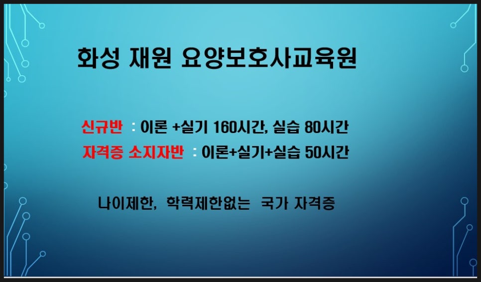 화성재원요양보호사교육원 이미지