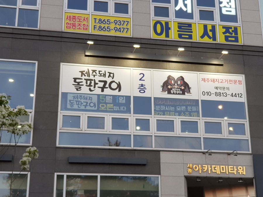 돌판돼지 이미지