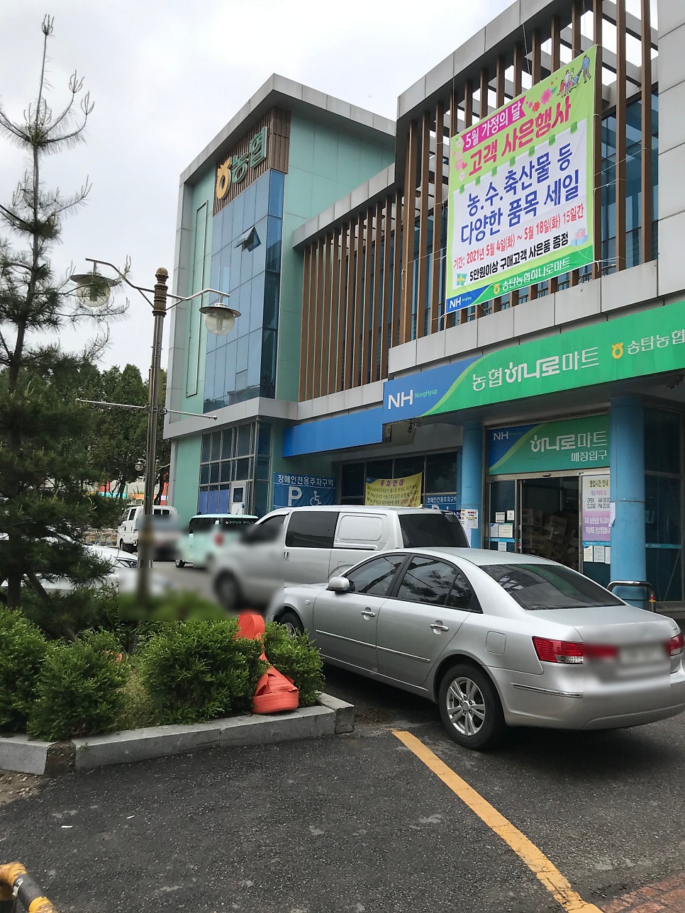송탄농협하나로마트 이미지