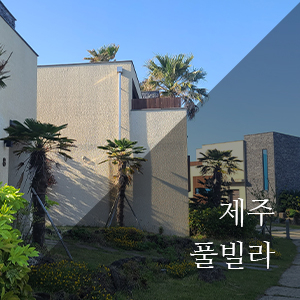 베아툼스파앤풀빌라 이미지