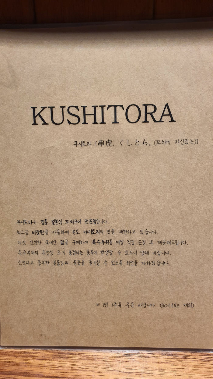 쿠시토라 이미지