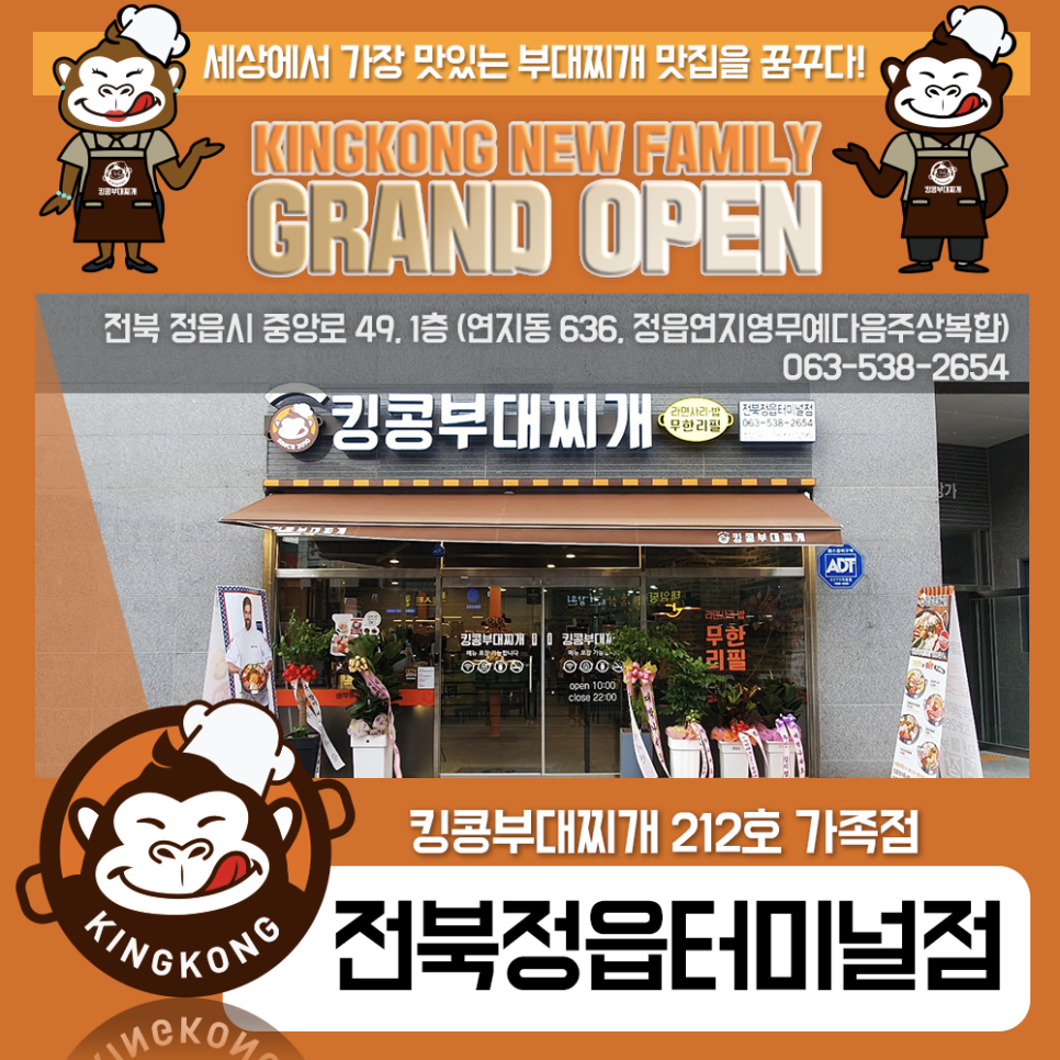 킹콩부대찌개(정읍터미널점) 이미지