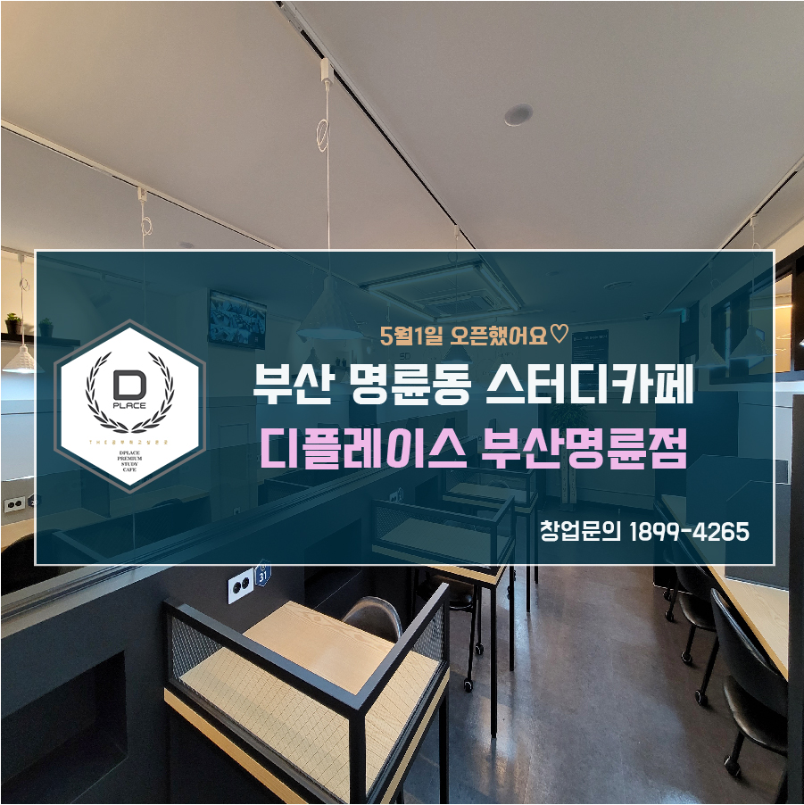 디플레이스스터디카페명륜점 이미지