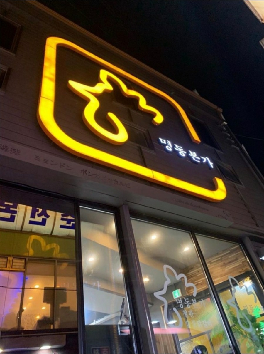 본가집춘천닭갈비 이미지